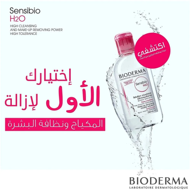 BIODERMA Sensibio H2O Eau Micellaire 250ml – Démaquillants, nettoyants visage / Eau micellaire, tonique,  | BIODERMA - Visage Tu