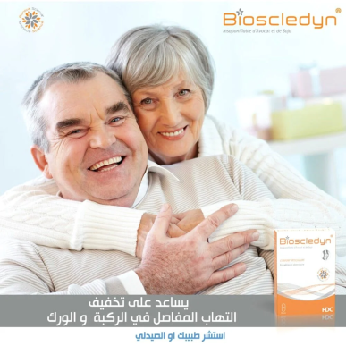 Bioscledyn Confort Articulaire 30 Gélules – Articulations | HDC Pharma - Corps Tunisie | Miral Parapharmacie